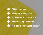  161628 Лосины желтый